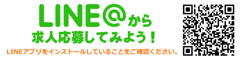 LINE＠から新聞配達求人に応募してみよう！東京で住み込みの新聞配達の仕事に応募するならアイワークへ。